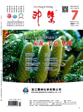 印染杂志
